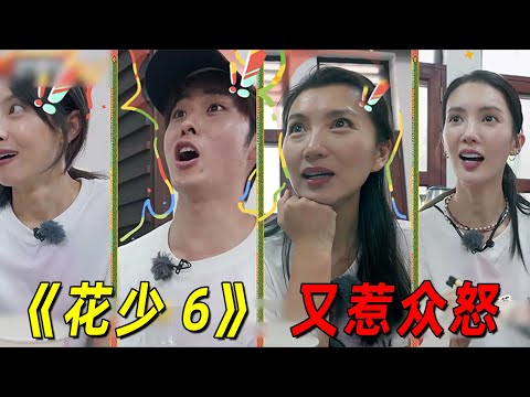 《花少6》又惹众怒！给坦桑尼亚反向宣传！节目组连夜删除片段，周雨彤发博道歉！