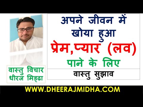 Best vastu tips to attract love in life IN HINDI 2022 | vastu tips to attract love in life