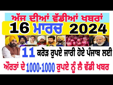 punjab news 16 marchpunjab news today  march  punjab news today punja news @NewsGuruPunjab neews