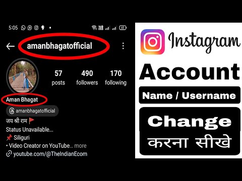 Instagram ka Name change kaise kare | How to Change Instagram account name