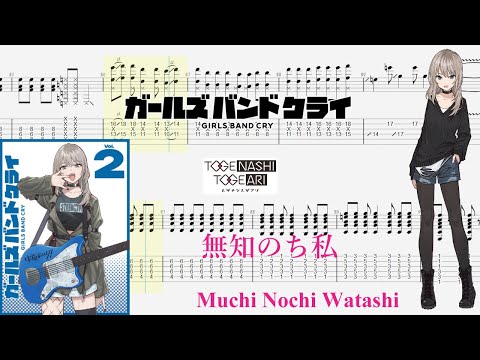 【TABS】無知のち私(Muchi Nochi Watashi) / トゲナシトゲアリ(TOGENASHI TOGEARI)【Guitar Cover】