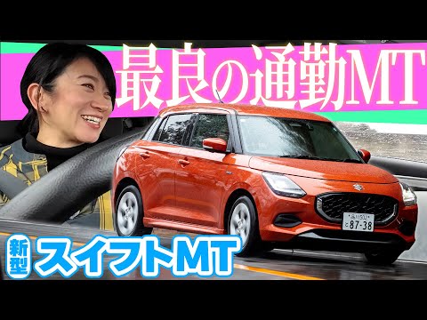 【新型スイフトMT 前編】スイフトスポーツと乗り比べ【藤トモCHECK】