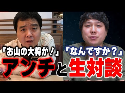 X(Twitter)で絡んできたアンチと直接生対談