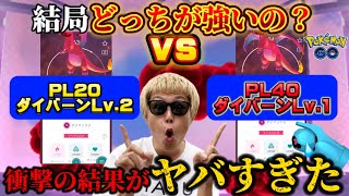 あなたは大損してる？ダンバルのマックスバトルで検証したらとんでもない結果が判明。マックスレベルvsポケモンレベル（PL）【ポケモンGO】