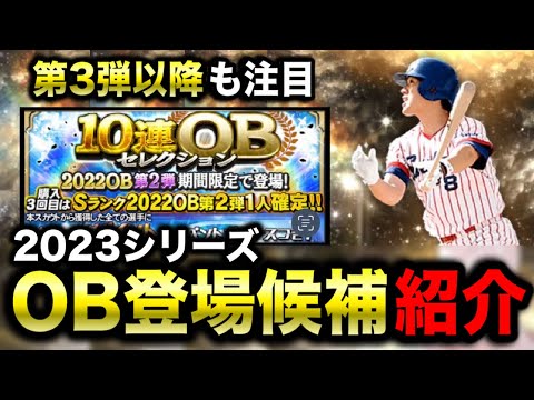 【約200人紹介】内野手は3弾以降が熱い！？12球団別登場候補まとめ【プロスピA】【フォルテ】#752