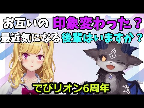 【 #でびリオン】6周年！お前みたいなバカいない/褒め言葉と捉えるリオン/滑舌良くなったでびる【でびでび・でびる/にじさんじ切り抜き】