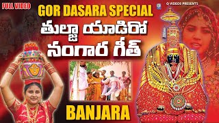 Tulja Yadiro Nangara Geet Gor Dasara Special Banjara Full Length | Tuljabhavani Dasara Geet Qvideos