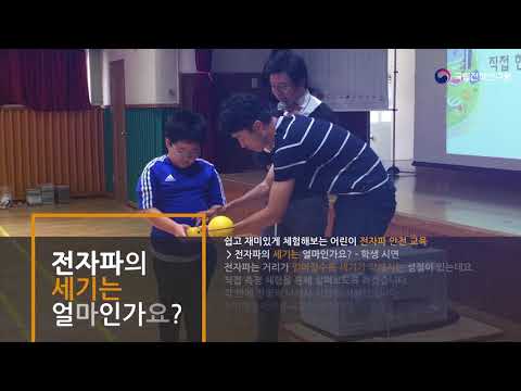 [어린이 교육] 제11차 전자파 안전교육_울산 서생초등학교(17.9.20.)