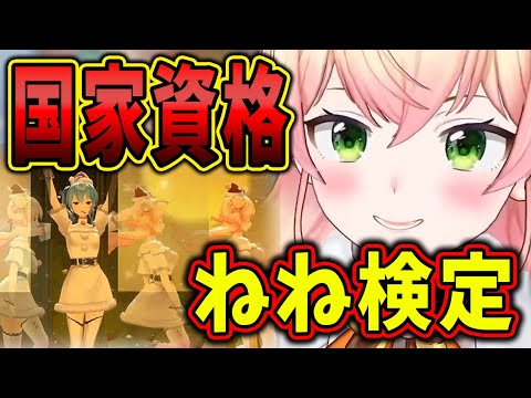 ねね検定を断るリスナーに強制取得させるねねち【ホロライブ切り抜き／桃鈴ねね】