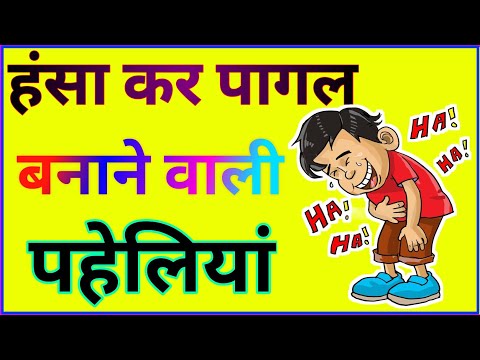 25 मजेदार पहेलियां || paheliyan in hindi || gk ke sawal || IAS|UPSC|IPS| competitive examinations