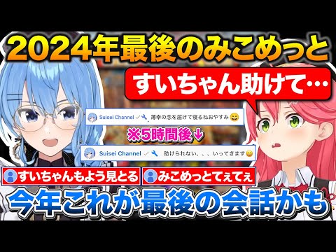 今年最後のビジネスに来るすいちゃん+みこめっとの由来について説明するみこち【ホロライブ/さくらみこ/星街すいせい/白銀ノエル】