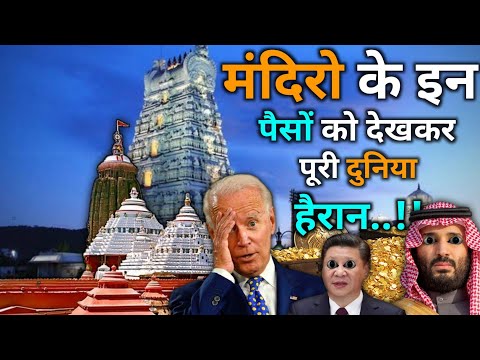 Top 10 Most Richest Temple In The World [2021] | दुनिया का सबसे महंगा मंदिर | Richest Temple