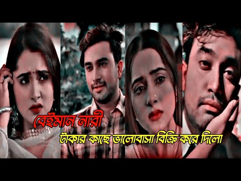 Joban Emotional Natok Scene | Bangla natok status  | Drama pothe holo dekha