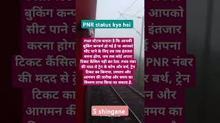 What PNR status #railwaysafety