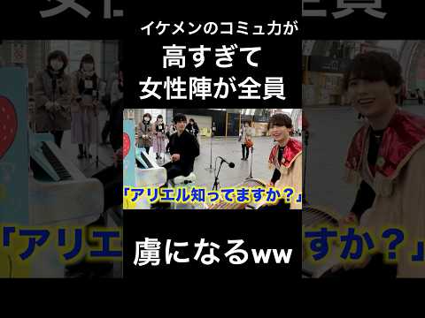 イケメンのコミュ力が高すぎて女性陣が全員虜になるwww【箏男kotomen大川義秋×ヒビキpiano】ディズニー映画リトルマーメイドより『パートオブユアワールド』  #ストリートピアノ #コトメン