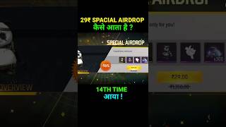 After Update 29₹ Airdrop Trick 300 Diamond | 29₹ Ka Special Airdrop Kaise Ayega #freefire #newevents