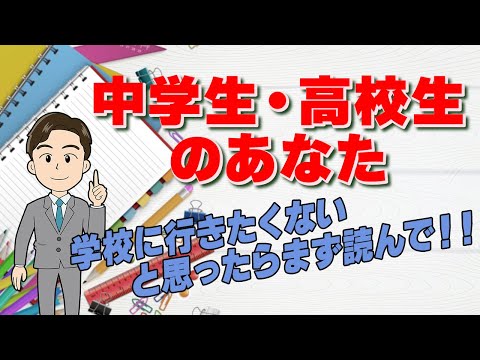 【学校に行きたくない中高生へ】学校以外の選択肢、知ってますか？