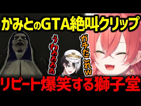 かみとのおばけ屋敷絶叫クリップをリピートして爆笑する獅子堂あかり【にじさんじ切り抜き】