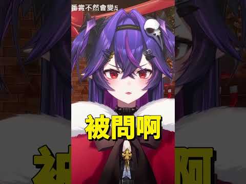 問就是癌症 - 諾鴉 #vtuber #台v #諾鴉 #台v精華