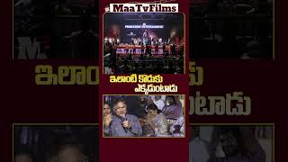 Allu Aravind Speaks on Sai Durga Teja’s Greatness at #SYG Lunch Event | @maatvfilms