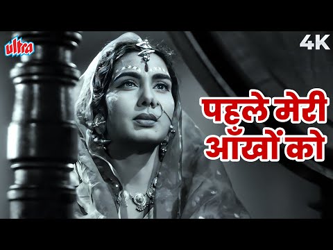 4K - Pehle Meri Aankhon Ke Chiraago Ko (पहले मेरी आँखों के चिरागों को) Lata Mangeshkar