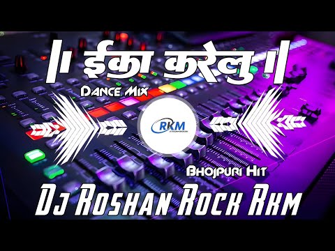 Eka Karelu #khesarilalyadav | ईका करेलु New Trending Bhojpuri Special Song 2@25 Dj Roshan Rock RkM