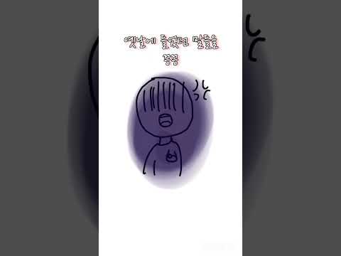 저는INFP입니다!#또또로#INFP#그림#알고리즘떠라#떡상하자