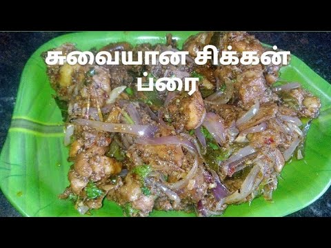 sunday special chicken fry recipe in tamil /different chicken fry/வித்தியாசமான சிக்கன் வேணுமா ட்ரைit