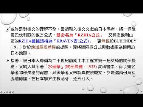 「20240702 建立台灣適用之集流時間估算方式 (陳樹群)」