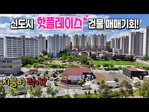 6.신도시 핫플레이스! 상가건물투자 기회, 지금이 적기?!" 지금 바로 당신의 미래 자산을 확인하세요!"   투자 수익률 임대수익 제천땅집부동산TV