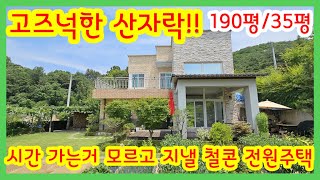 💎 고즈넉한 산자락~!!  세월가는거 모르고지낼 철콘 전원주택~!!!/전원주택/양평전원주택/양평전원주택매매/양평부동산/   [매물번호 : 25710]