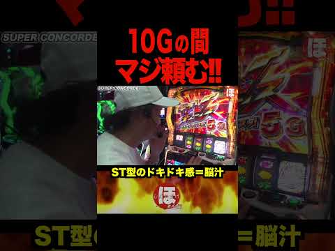 90話【ほめちぎり】（スマスロシンフォギア）設定６との初死闘！！　#short