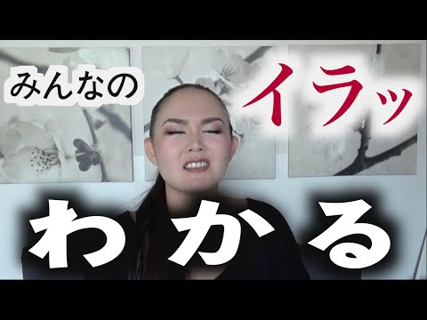 #1【英語で言える？】みんなのイラッとすることを聞いたら共感しかなかった｜Pet Peeves