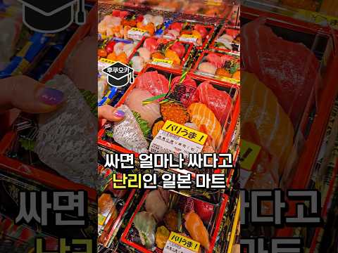 현 시각 난리인 후쿠오카 마트의 실체