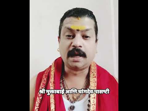 मुक्ताबाई आणि चांगदेव पासष्टी