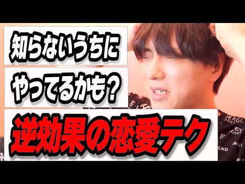 【辛口恋愛相談】良いと思ってやってた事が実は逆効果？【モテ期プロデューサー荒野】切り抜き #マッチングアプリ #恋愛相談 #婚活