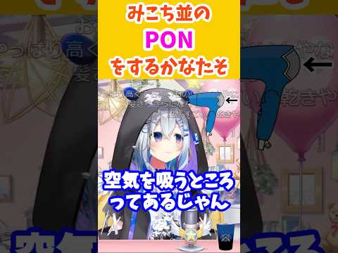 ドライヤーでみこち並のPONをしてしまうかなたそ #ホロライブ #ホロライブ切り抜き #天音かなた