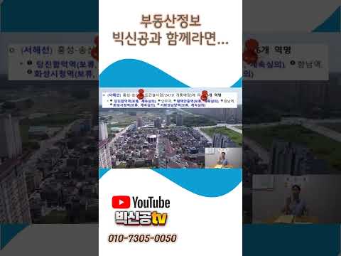 [2025년 향남역] 최신드론영상과 서해안복선전철과 향남역사의 제정 등 #shorts #서해안복선전철 #향남역 #신안산선 #향남신도시