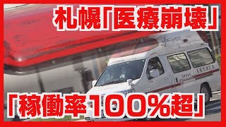 大規模病院で満床状態　感染急拡大の札幌「医療崩壊」現実問題に