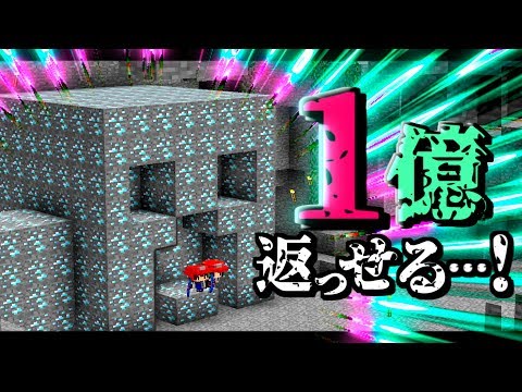 【Minecraft】マイクラ借金返済物語#14～１億返すまで帰れません。【ゆっくり実況】