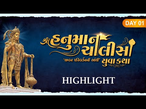 Highlight | Day 01 | Shree Hanuman Chalisa Yuva Katha - Surat