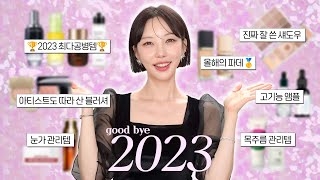 🏆2023 연말결산🏆 한 해 동안 정말 잘~ 썼습니다! [SUB]