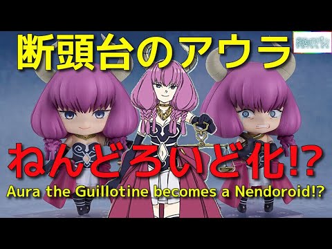 Frieren: Beyond Journey's End Nendoroid Aura the Guillotine