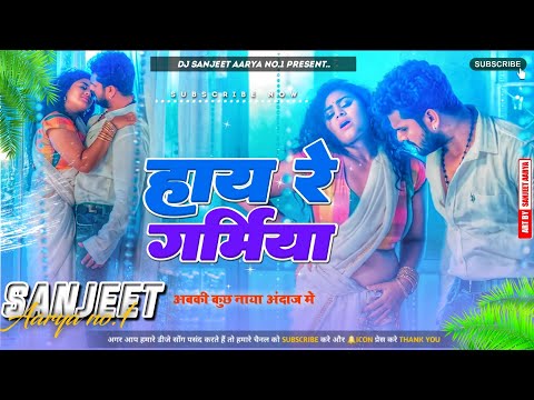 DJ Sanjeet Aarya | हाय रे गर्मियां | Khesari Yadav Lal | maghi song Jhan Jhan Hard Vibration Mix ||