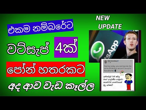 Whatsapp New Update 2023|How To Use One Account On Four Devices| 1 Number 4 Accounts|Kavindi Dreams