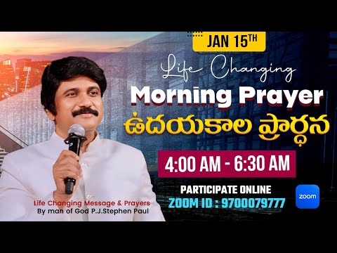 Jan 15th, Morning Prayers #online​ ఉదయకాల ప్రార్థన - #live​ |P.J.Stephen Paul