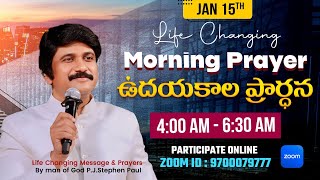 Jan 15th, Morning Prayers #online​ ఉదయకాల ప్రార్థన - #live​ |P.J.Stephen Paul