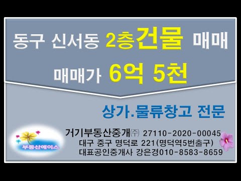 대구 동구 신서동 신축 창고.공장.상가 육가공 도소매업 미싱업 공방 판매점 물류창고 매매