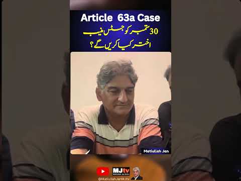 Article 63a Case 30 ستمبر کوجسٹس منیب اختر کیا کریں گے  ؟ #mjtv #matiullahjanmjtv #Article63a