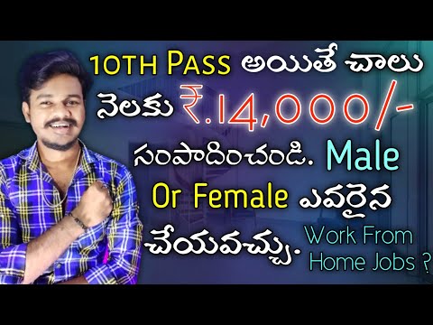 Latest job notification 2022 Telugu || work from home 2022